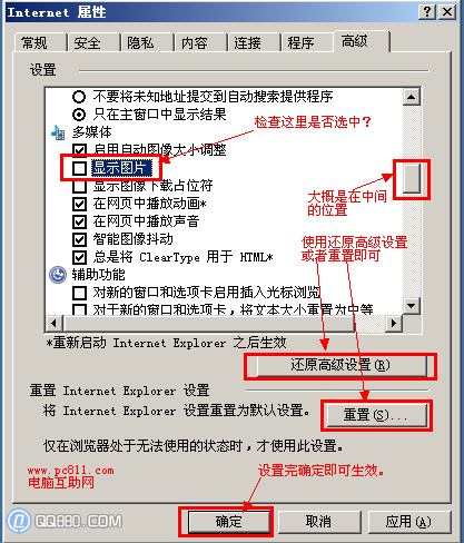 浏览器上网页图片不显示几个常见问题解决