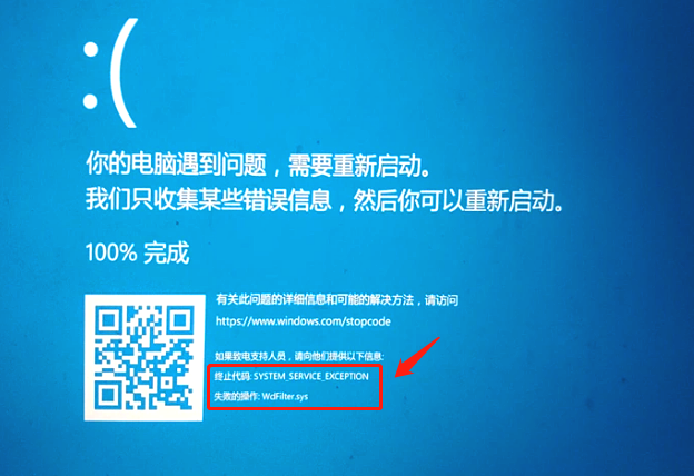 解决Win10蓝屏【wdfilter. sys】方案